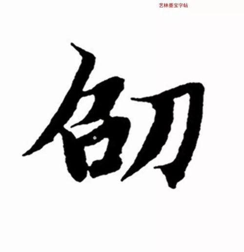 成人楷书免费视频大全,轻松掌握成人楷书书写技巧