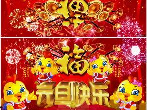 成人元旦快乐视频大全,共赏精彩视频盛宴