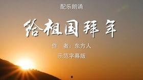 成人朗诵祖国诗歌视频,共筑家国情怀