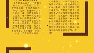 成人礼家长的寄语视频,成人礼家长深情寄语视频集锦