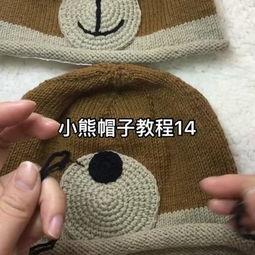针织小熊帽成人教程视频,针织小熊帽成人教程视频精华回顾  第2张